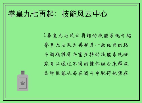 拳皇九七再起:技能风云中心
